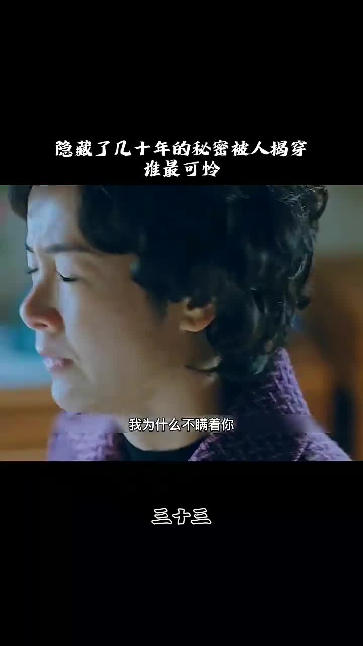 《正阳门下小女人》33:隐藏几十年的秘密被人揭穿,蔡全无太可怜了..哔哩哔哩bilibili