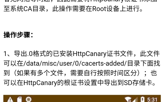 如何将(小黄鸟)HttpCanary根证书添加至系统CA目录及安卓11安装小黄鸟证书的教程哔哩哔哩bilibili