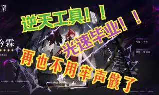 Descargar video: 【鸣潮】护肝神器！人人都能声骸完美毕业！！