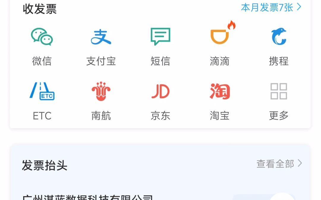 票税宝APP收票和交票哔哩哔哩bilibili