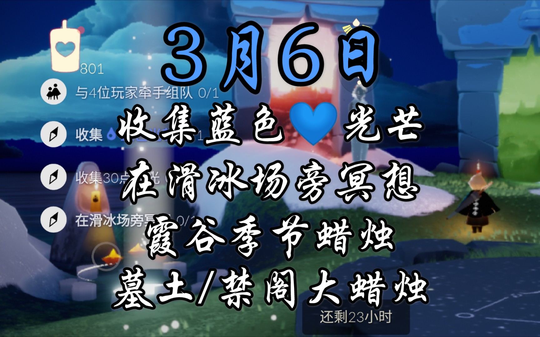 光遇国服36梦想季收集蓝色光芒溜冰场冥想季节蜡烛大蜡烛