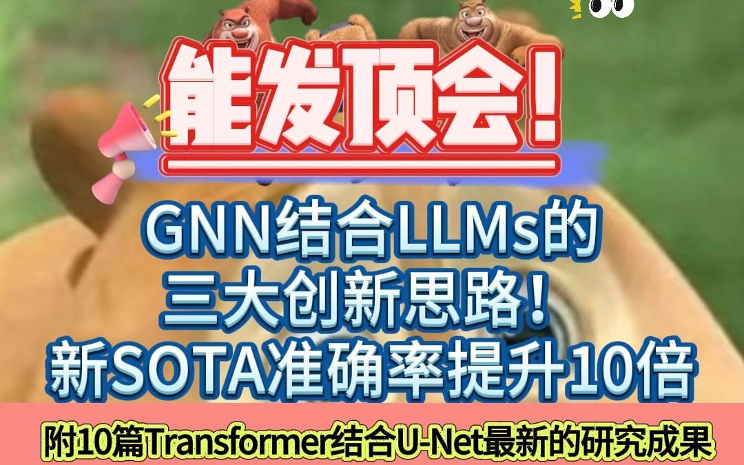 GNN结合LLMs的三大创新思路!新SOTA准确率提升10倍哔哩哔哩bilibili