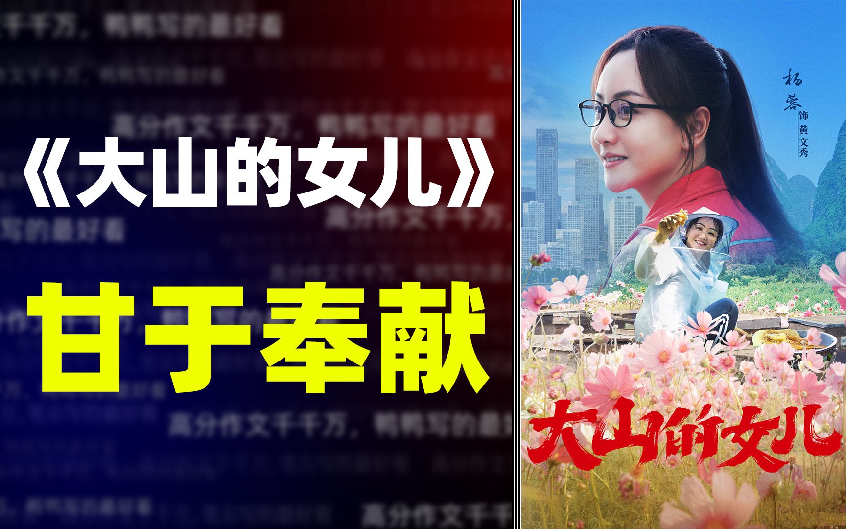 [图]【作文素材】《大山的女儿》热播，一起来盘点无私奉献的经典人物素材！