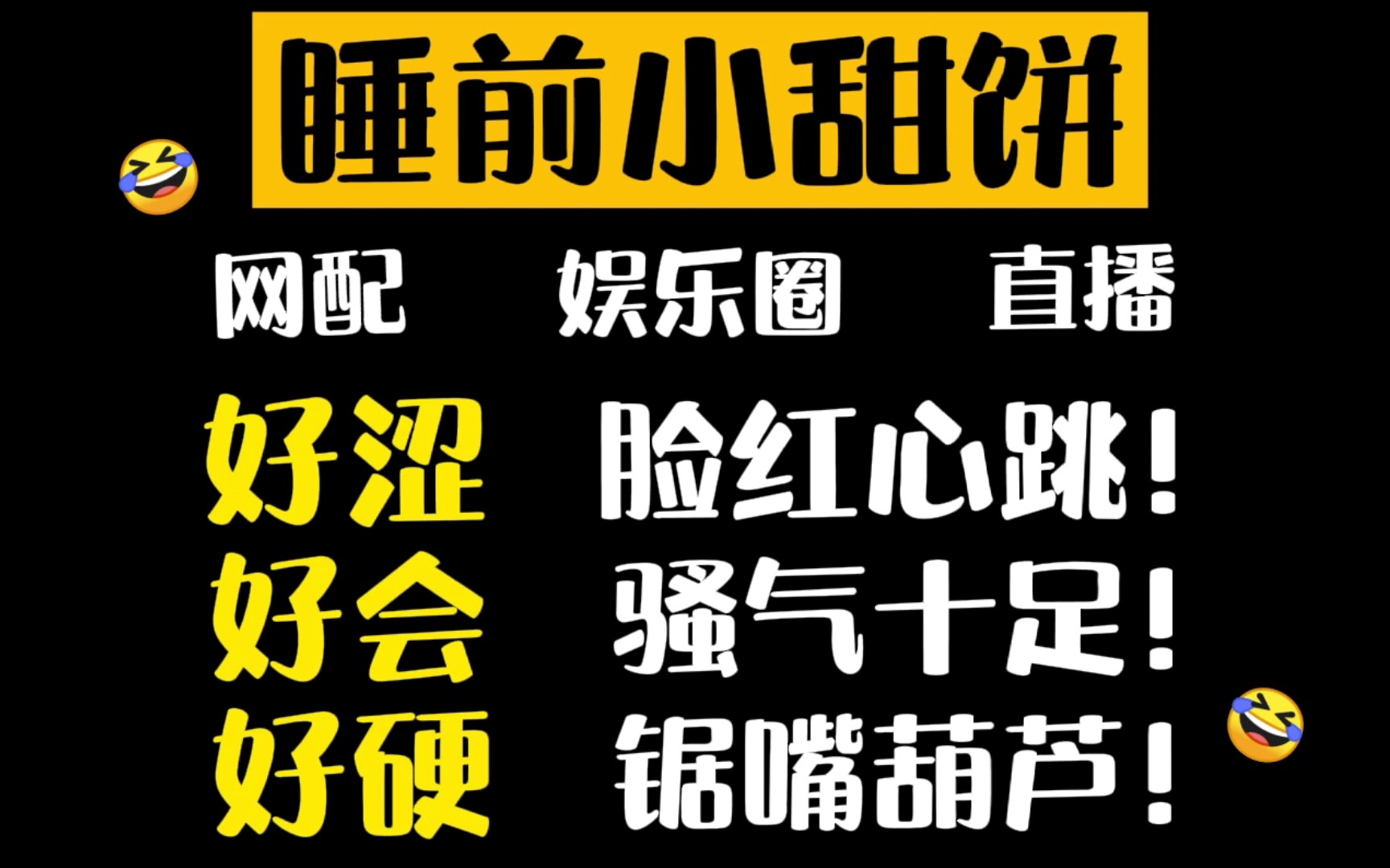 【原耽推文】十一宅家好物,睡前甜饼安利!不甜我头给你!哔哩哔哩bilibili