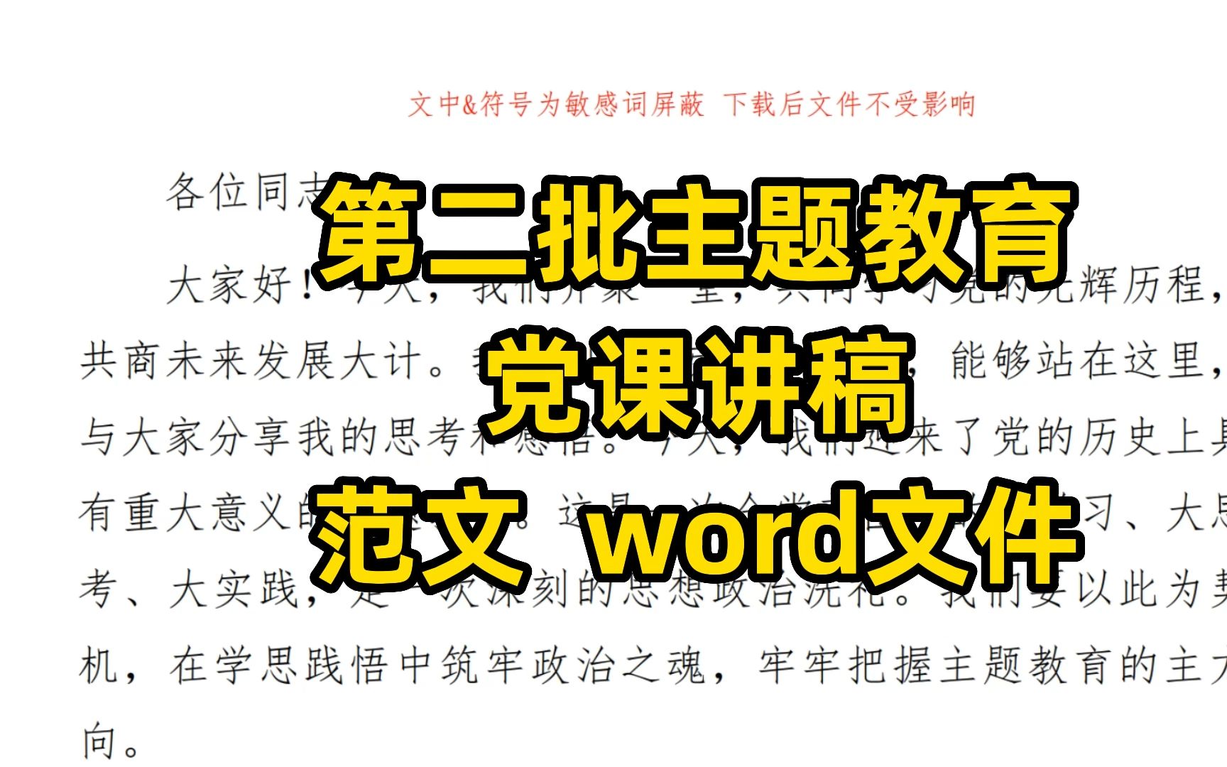 第二批主题教育党课讲稿范文:深入基层都是答案哔哩哔哩bilibili