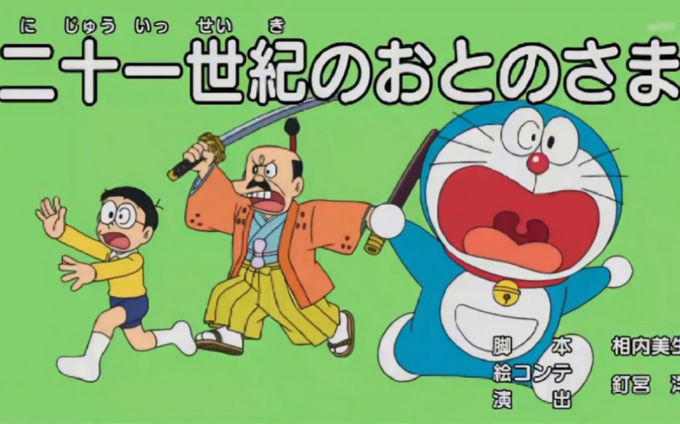 3_[2.24]哆啦a梦新番799如何赢了的话&二十一世纪的城主大人