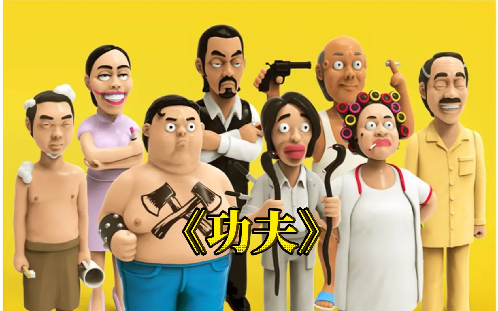 周星驰为数不多的功夫片,看啊星如何从小混混脱变成一代大侠.