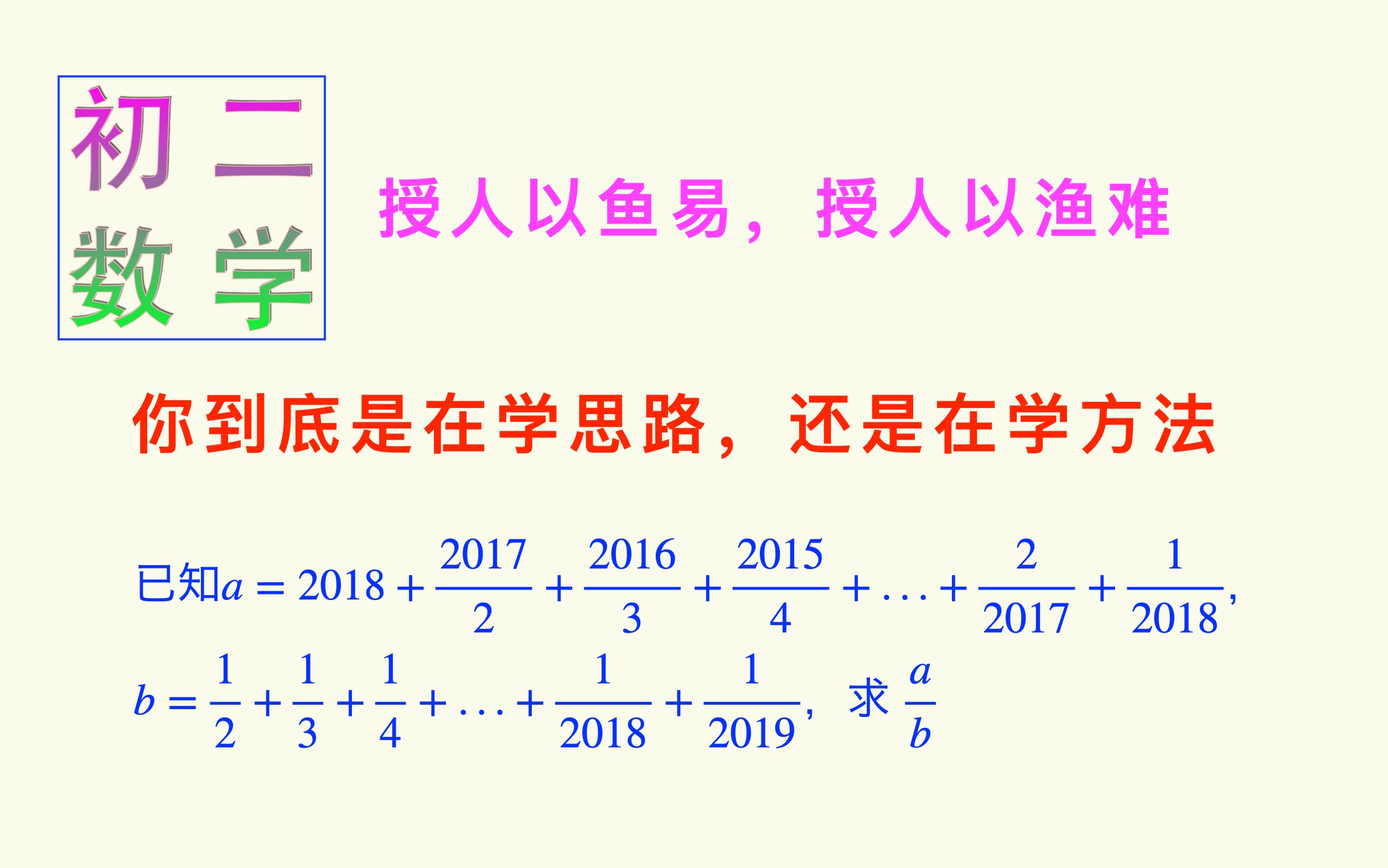 初二数学:一道题帮你判断:老师是在授“鱼”,还是在授“渔”哔哩哔哩bilibili