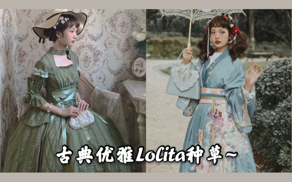 [图]【Lolita】和风&cla系上新，古典优雅，穿越中世纪之美！