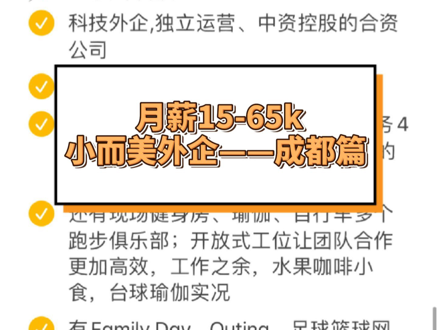 月薪1565k,成都小而美的外企,五险一金,弹性工作制,带薪年假哔哩哔哩bilibili