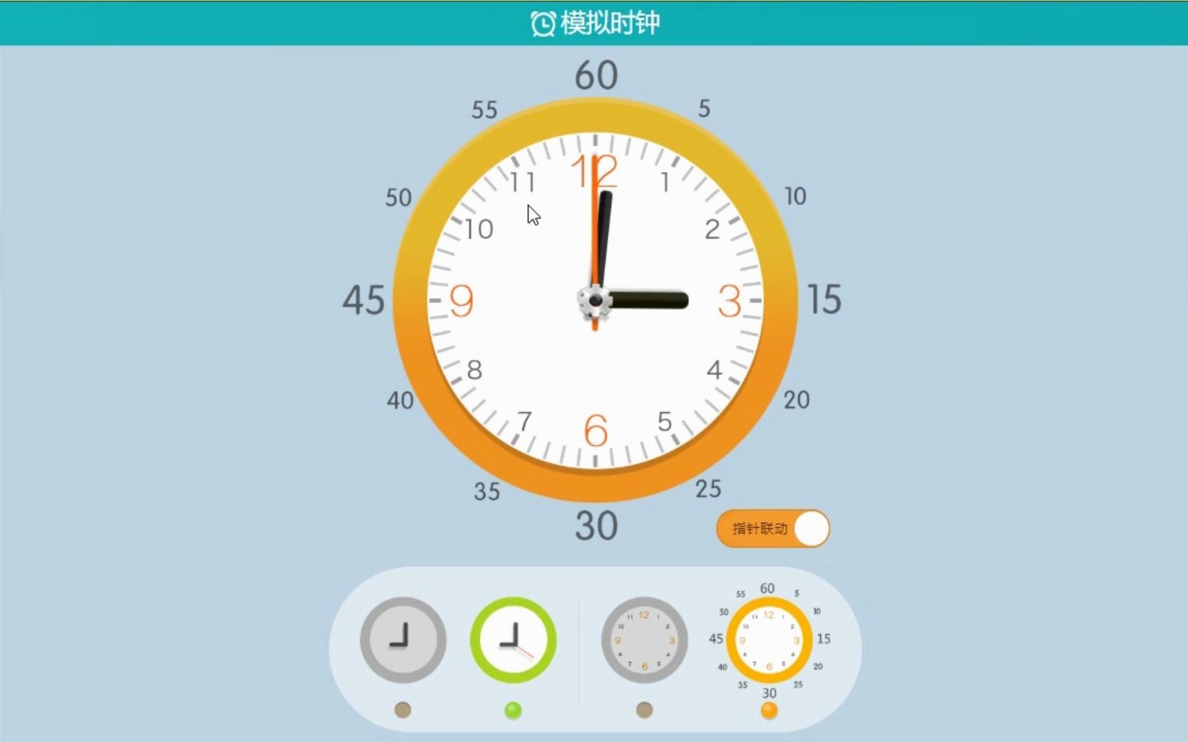 [图]模拟时钟形象生动地解决小学低年级认识时钟的困难