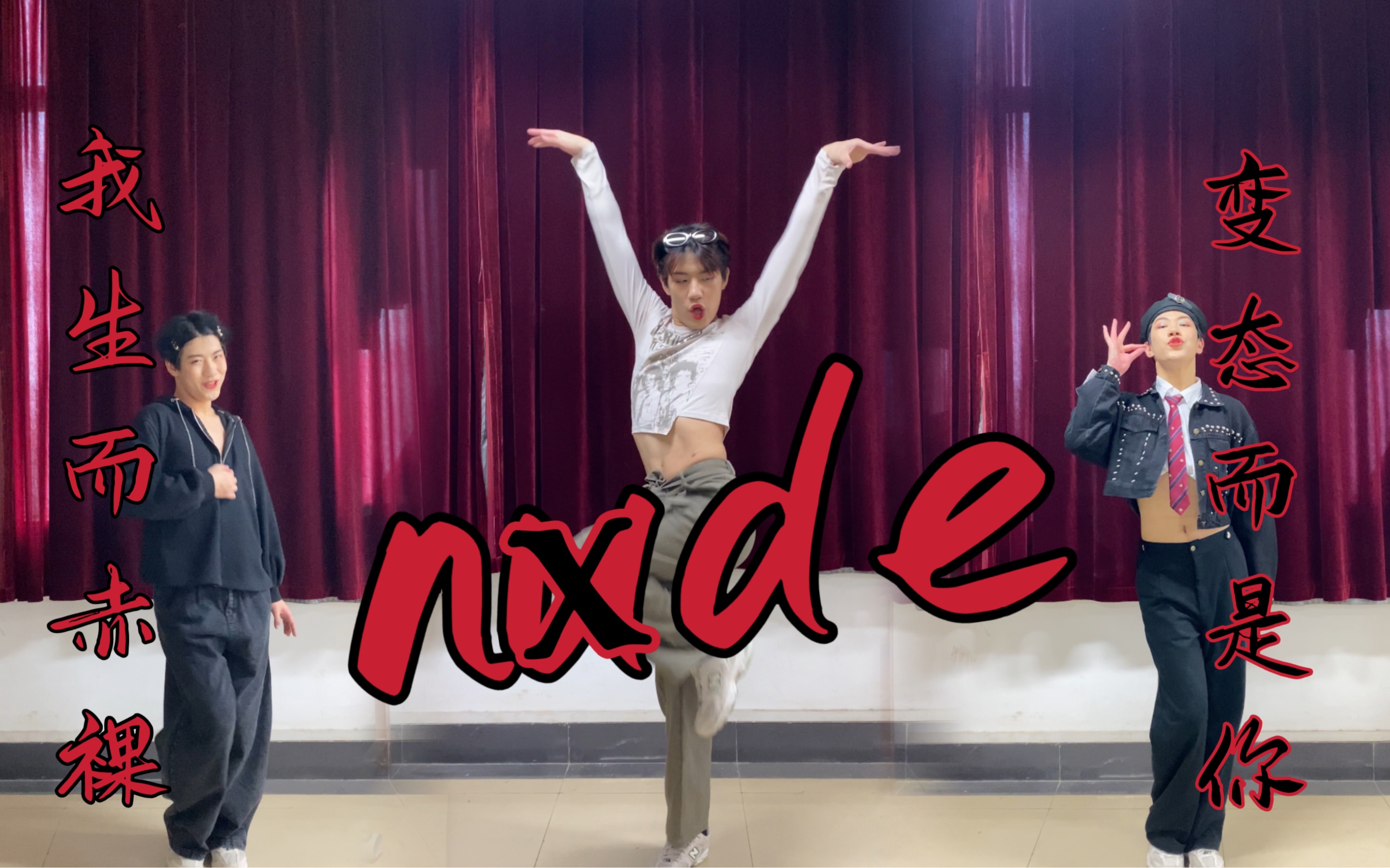 [图]【gidle-Nxde】Think outside the box！抛掉一切的观念，我就是漂亮的本身！