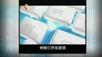 Descargar video: 【中国大陆广告】2004年三精牌胶原鹿骨粉广告（另一个版本）60S