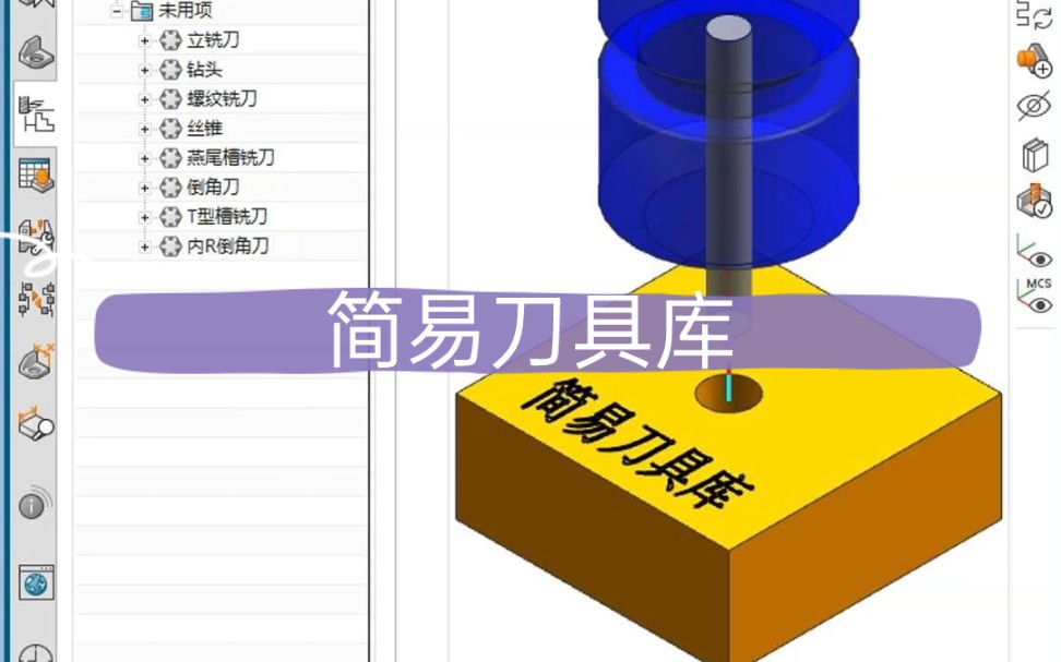 教你制作简易刀具库,ug编程必学技术哔哩哔哩bilibili