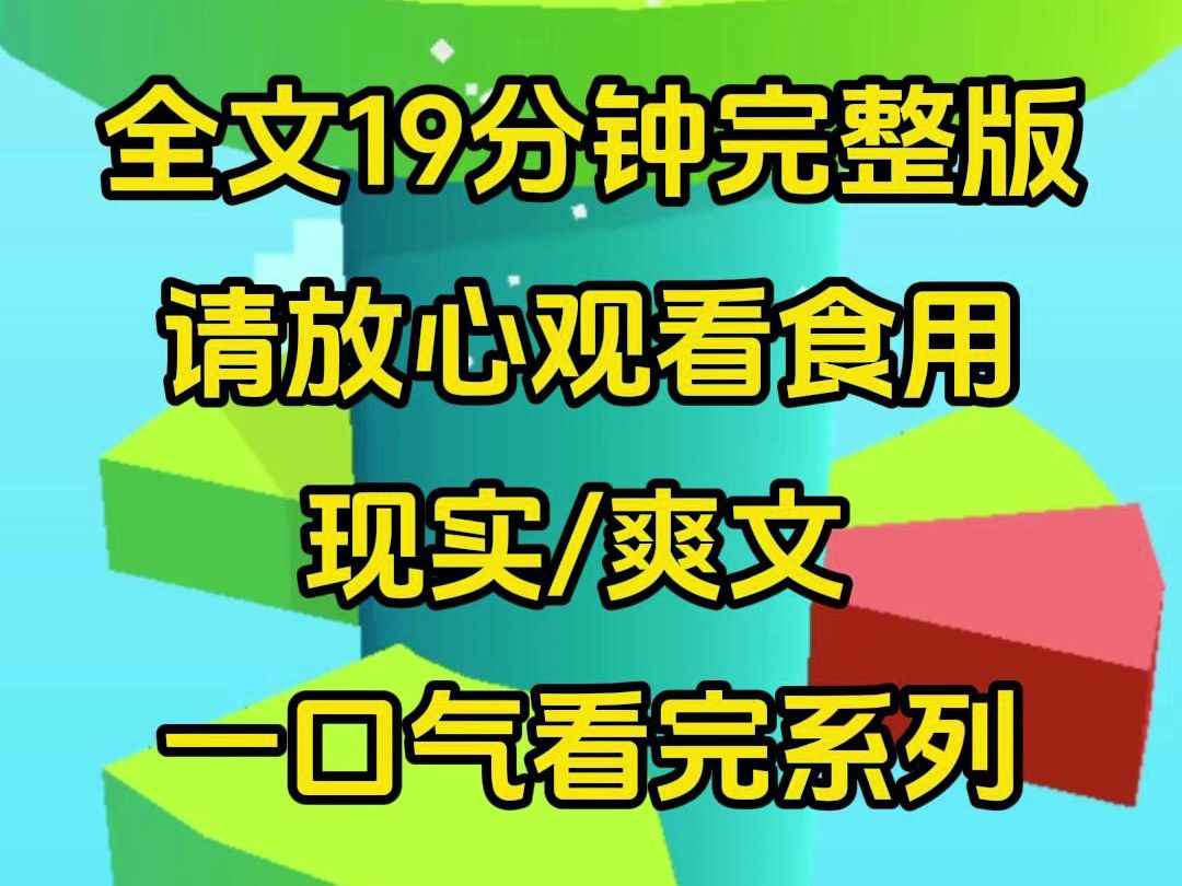 【一口气更完】资助贫困生的第三年,我全网爆火,然而我却被他们背刺,最后身败名裂而死,重生后我让他们都不要命哔哩哔哩bilibili