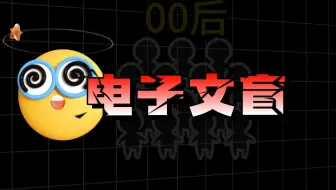 为什么现在的00后都成了电脑文盲！？