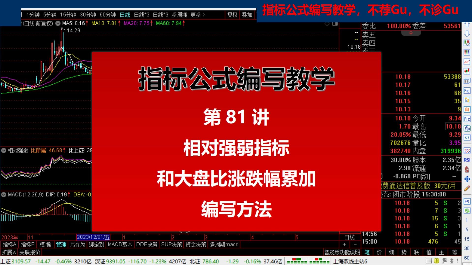 重启指标公式编写教学,第81讲 相对强弱指标,和大盘比涨跌累加编写方法哔哩哔哩bilibili