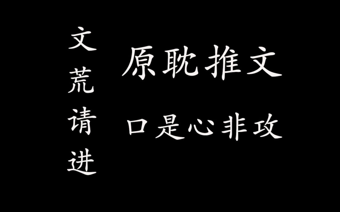 【原耽推文|口是心非攻】傲娇是要付出代价的……哔哩哔哩bilibili