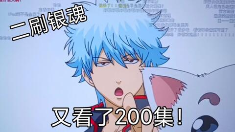 又看了0集银魂真是辛苦我自己了 哔哩哔哩