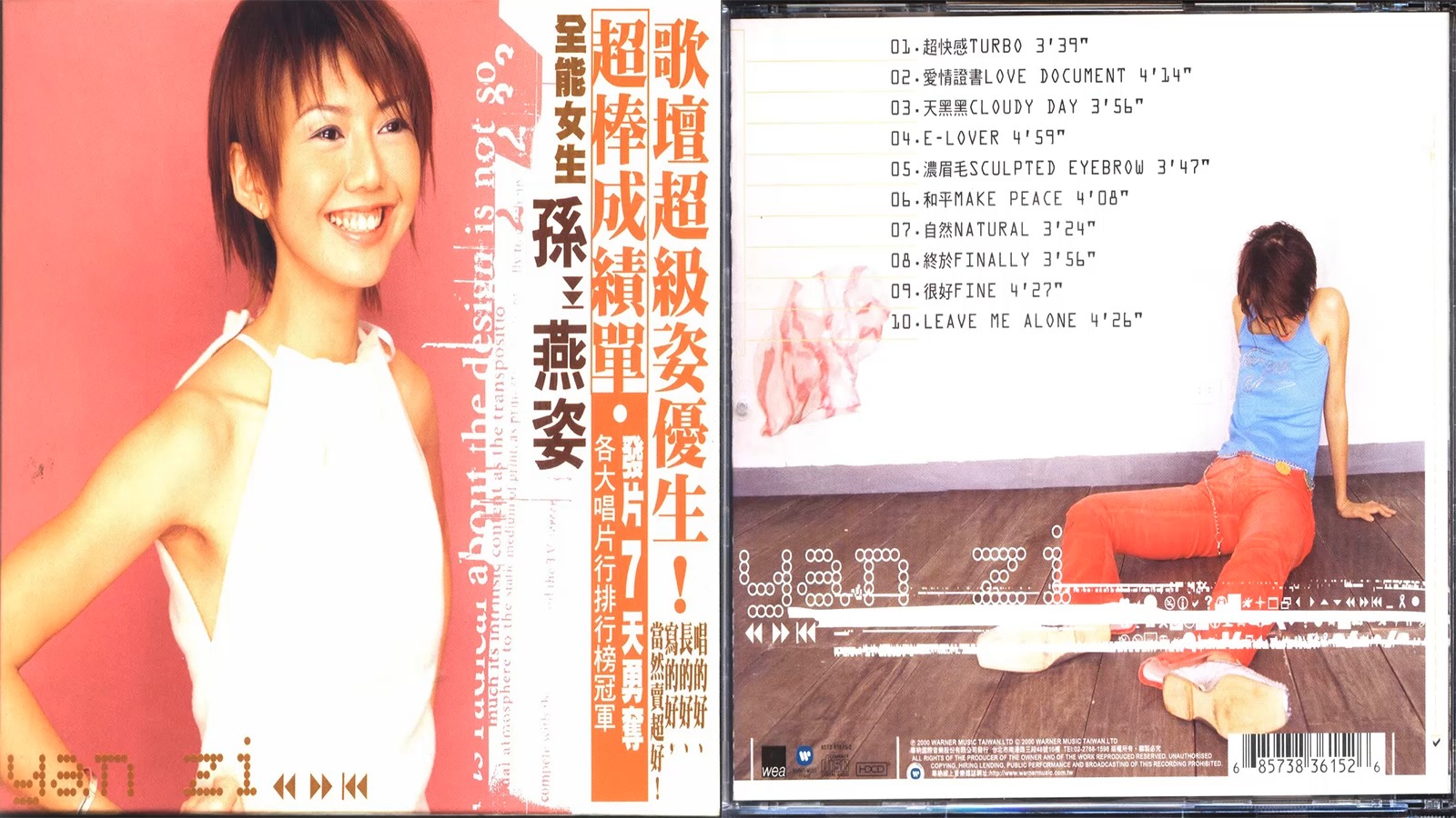 冷门歌手-孙燕姿-同名专辑