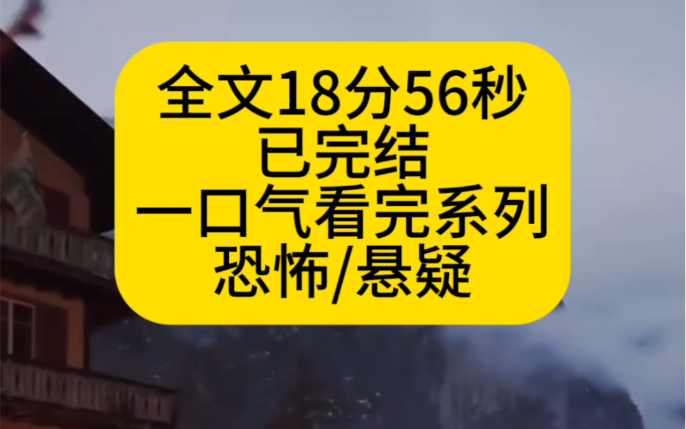 (完结文)你们加过一些奇奇怪怪的群吗最近我加了个本地登山爱好者群一开始大家在群里灌水爬山都挺正常大概一月左右突然有人发张图...哔哩哔哩bilibili