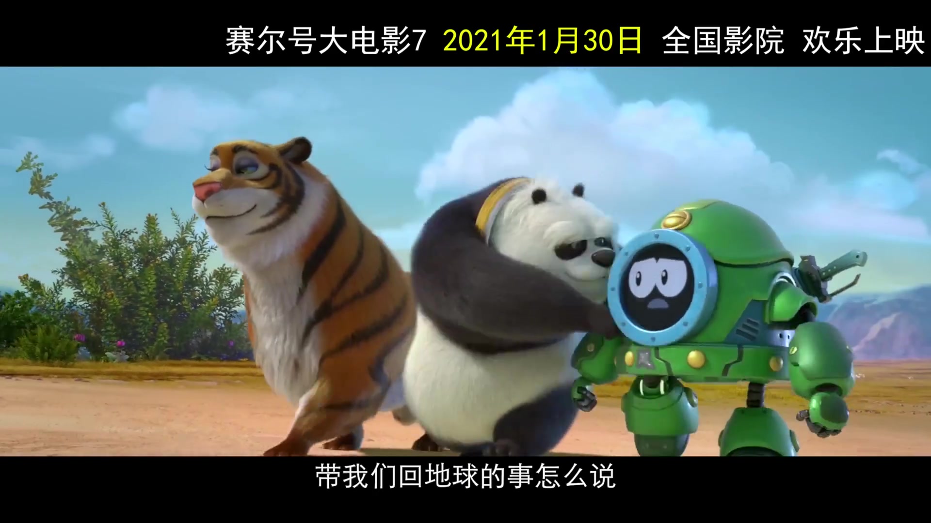 超级新版赛尔号大电影的介绍和剧情简介