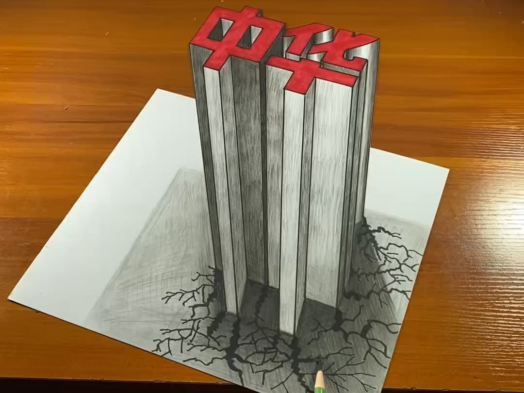 教你画中华立体画