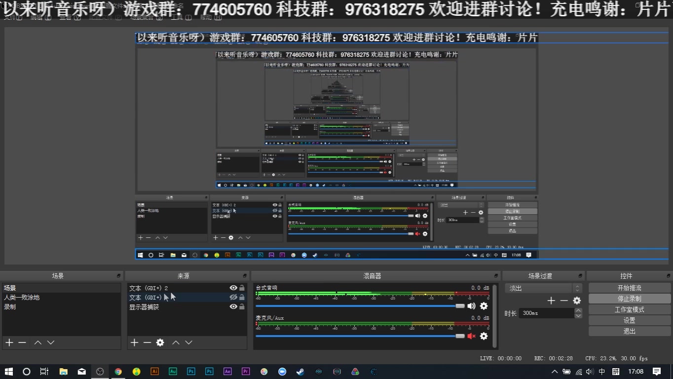 [图]【教程】OBS滚动字幕/公告设置，教你不用插件做出滚动字幕！