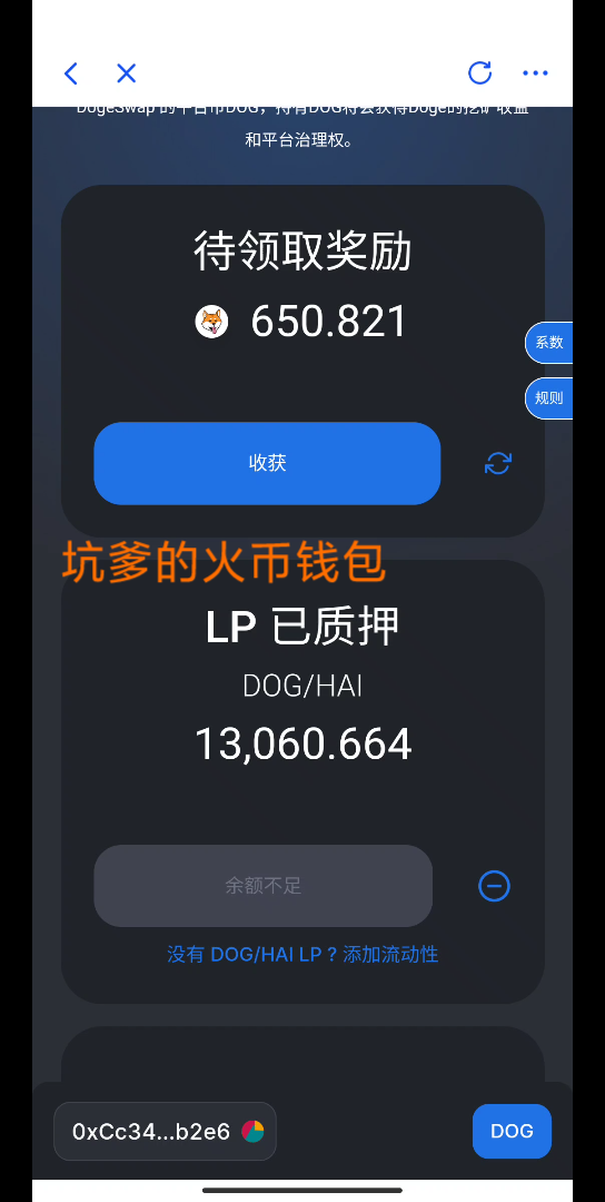坑爹的火币钱包