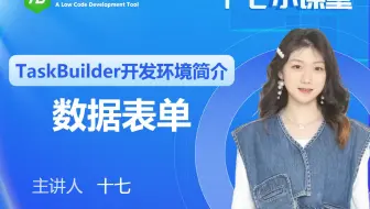 数据表单