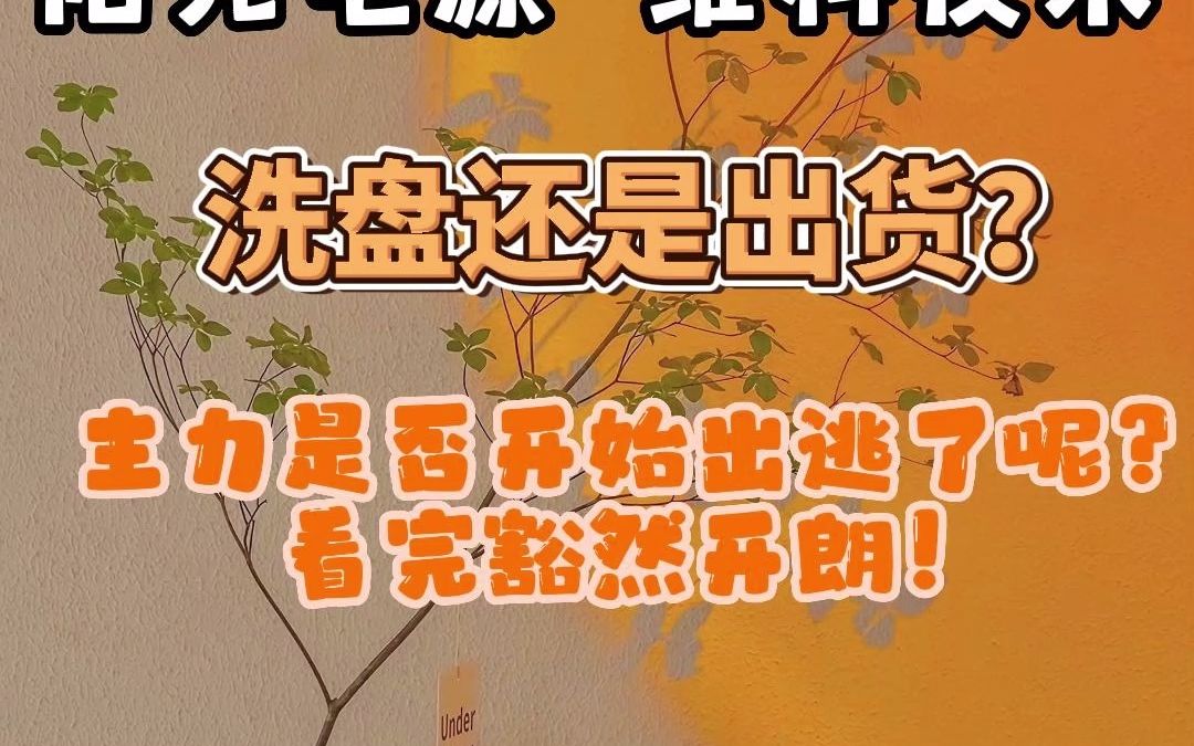 12.4 阳光电源 维科技术哔哩哔哩bilibili