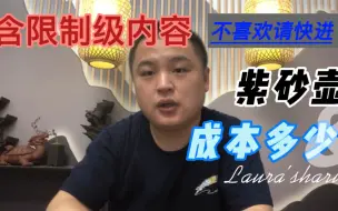 Download Video: 一个正常紫砂壶的制作成本是多少