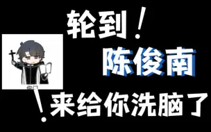 下载视频: 【十日终焉/陈俊南】点击就看陈俊南骂人？？？