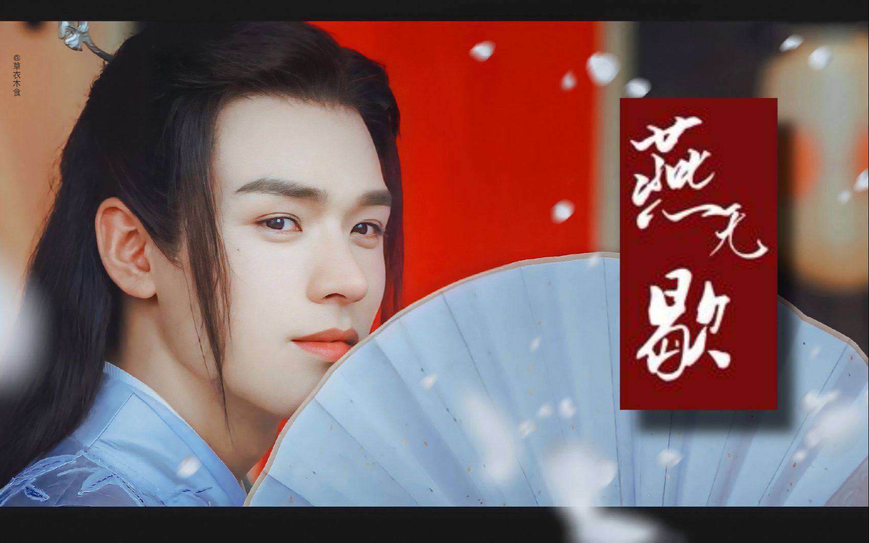 【山河令|温客行】疯批美人温大善人!舔屏向!