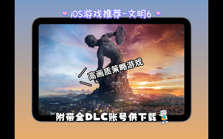 「Joe/iOS/全DLC」《游戏推荐》iOS最值得一玩的策略游戏 文明6文明6