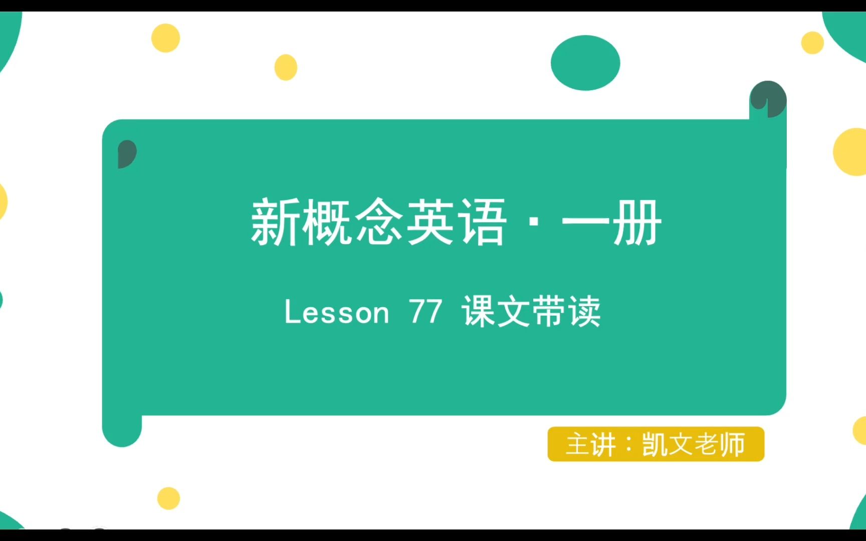 新概念英语一册L77课文快慢速带读哔哩哔哩bilibili