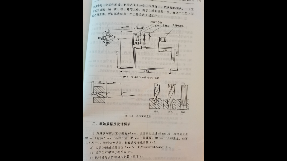 [图]adams四工位专用机床，机械原理课程设计