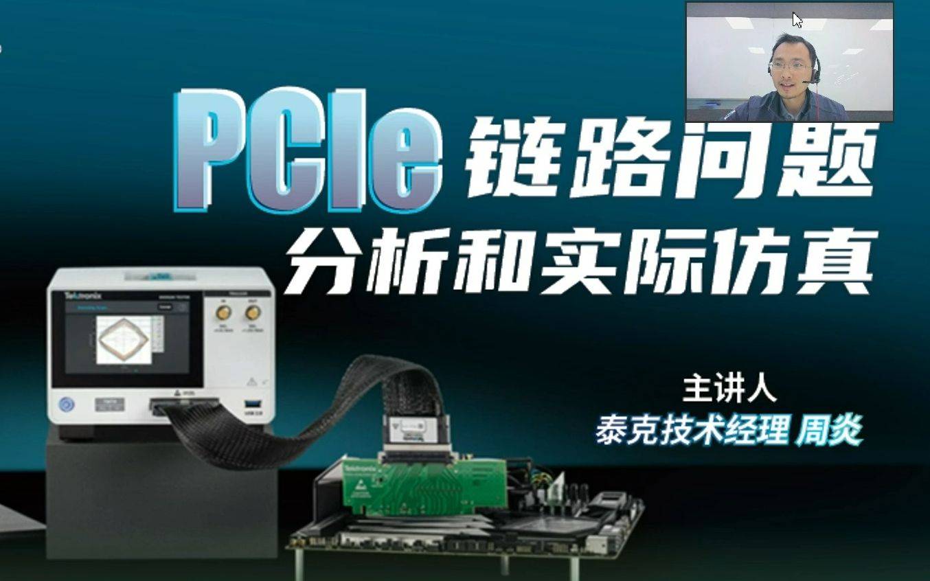 PCIe链路问题分析和实际仿真哔哩哔哩bilibili