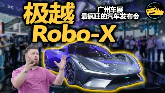 走进未来！英国小伙和极越RoboX一起登场！
