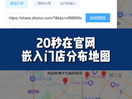 20秒在官网嵌入门店分布地图@地图慧哔哩哔哩bilibili