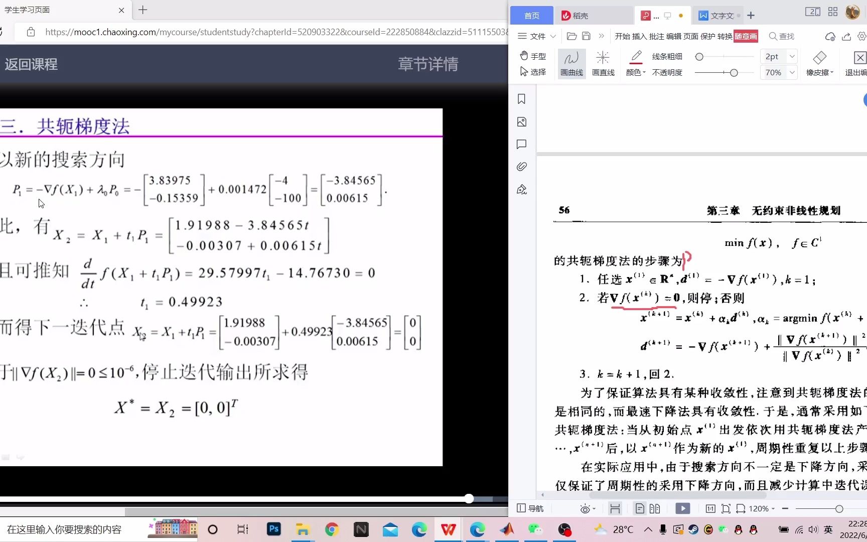 [图]期末考试一眼秒懂——最优化共轭梯度法