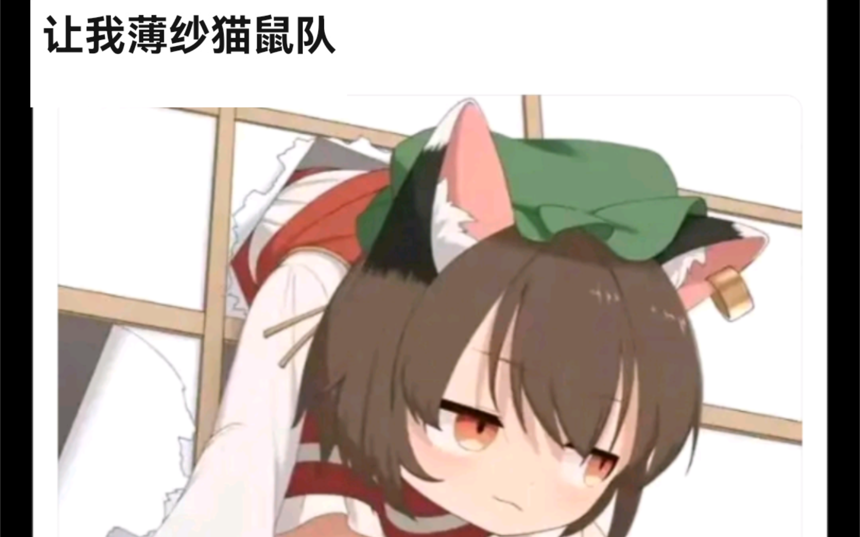 猫鼠队不会遇到壁尻少女𐟍‘𐟍⥓”哩哔哩bilibili