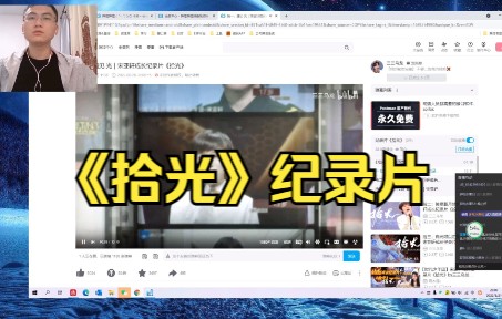 【直播回放】宋亚轩《拾光》纪录片RE,原作@三三乌龙哔哩哔哩bilibili