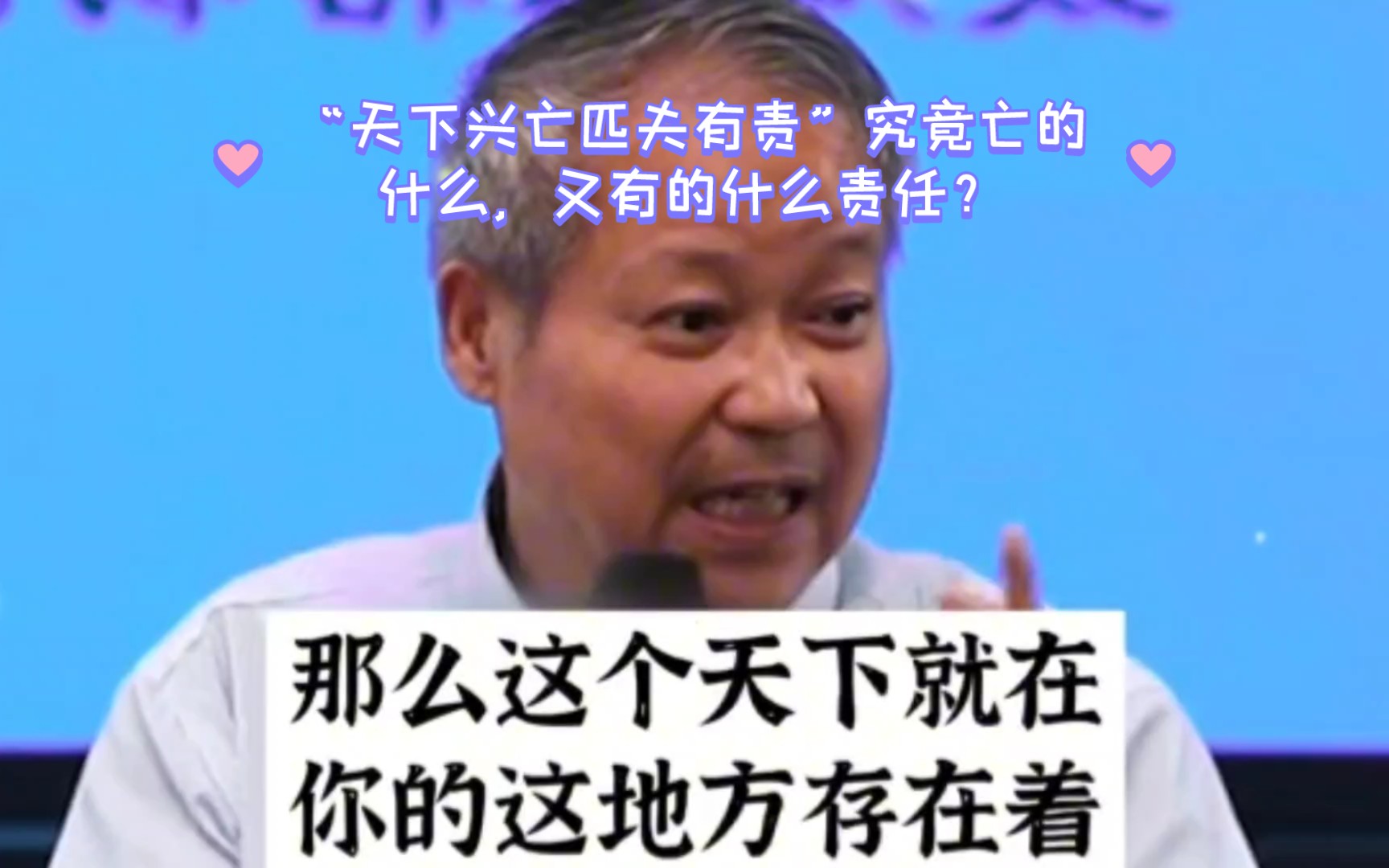 “天下兴亡匹夫有责”究竟亡的什么,又有的什么责任?哔哩哔哩bilibili