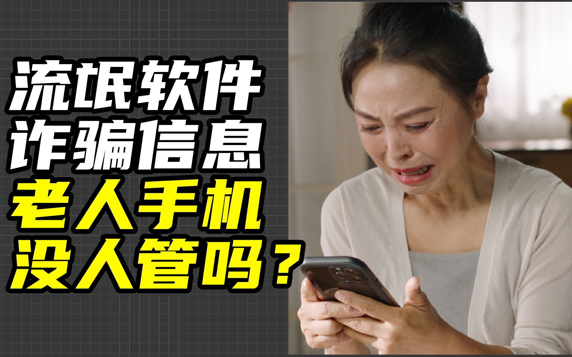 爷爷奶奶接连被骗?我尝试设计个app专灭流氓软件!哔哩哔哩bilibili