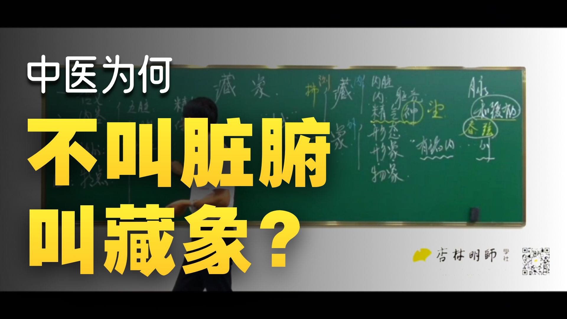 张景明《藏象学说》【35集】（完结）