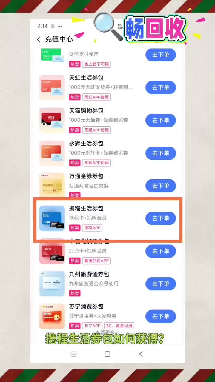 携程生活券包怎么获得?哔哩哔哩bilibili