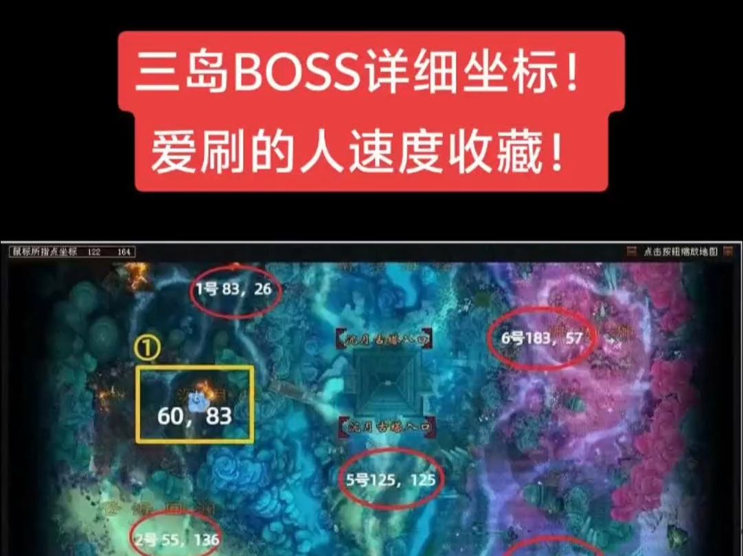 天龙八部怀旧服:三岛BOSS详细坐标!爱刷的人速度收藏!