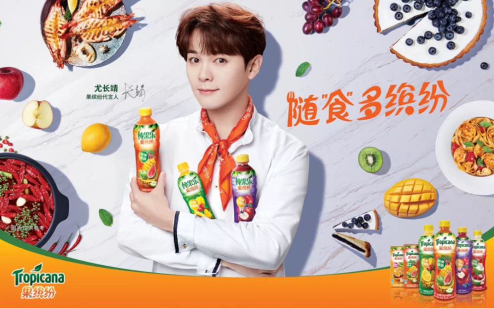 尤长靖果缤纷年度代言人