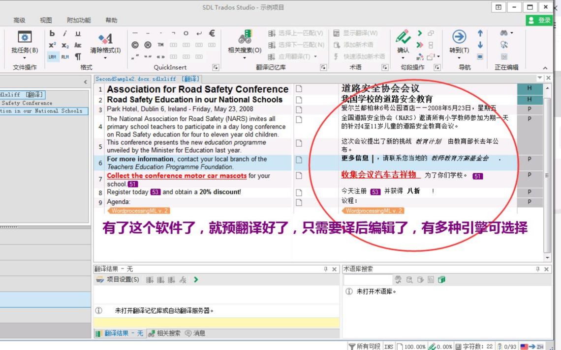 “集成翻译”结合Trados的使用方法,结合批量文档翻译器可全文预翻译,替代各种翻译插件哔哩哔哩bilibili